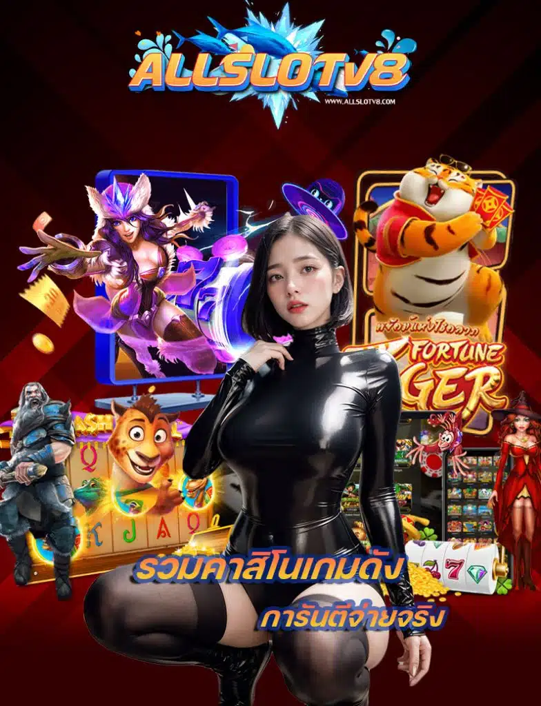 allslotv8 เข้าสู่ระบบ